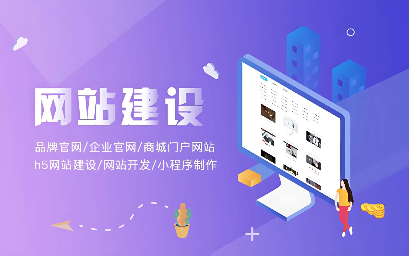 企业网站建设方案:从需求分析到上线验收全流程 企业网站建设方案:从需求分析到上线验收全流程
