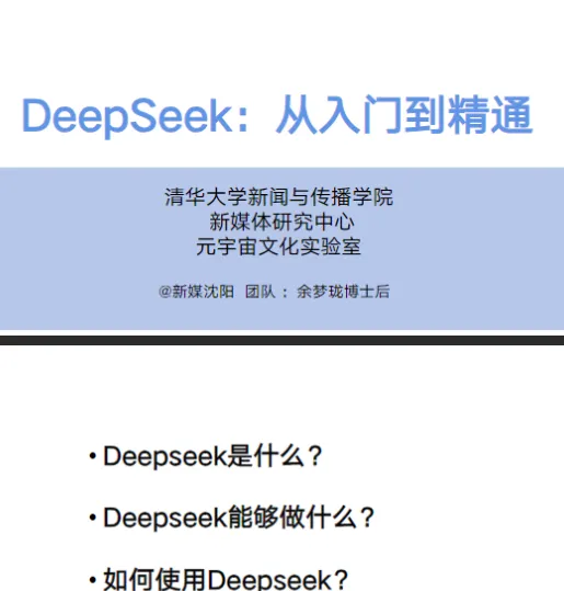DeepSeek从入门到精通(清华大学版)PDF免费下载