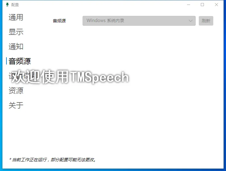 TMSpeech(实时语音转字幕软件) TMSpeech(实时语音转字幕软件)