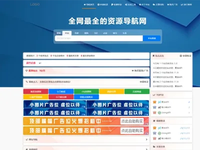 PHP总裁网址导航系统2025年重构版