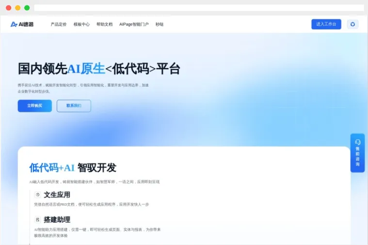 AI速搭 AI速搭