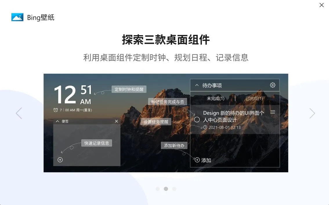 必应壁纸(微软推出的免费桌面壁纸软件) 必应壁纸(微软推出的免费桌面壁纸软件)