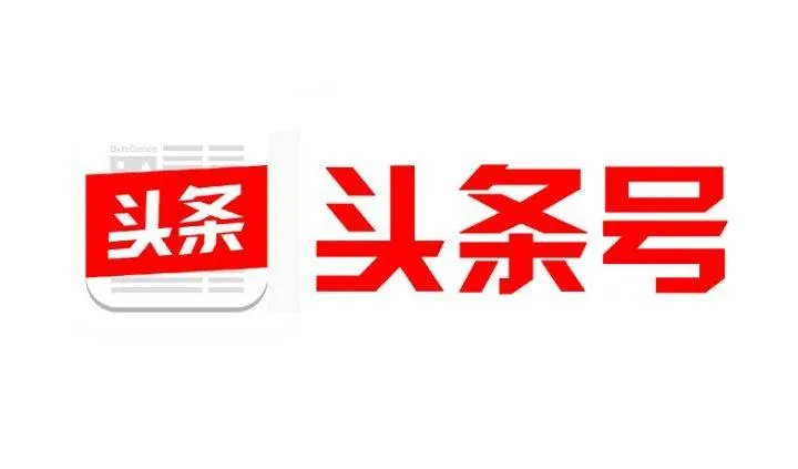 头条号原创首发文章多久可以发布到自己个人网站? 头条号原创首发文章多久可以发布到自己个人网站?