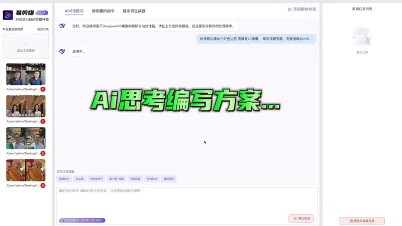 易剪媒(AI全自动视频剪辑软件) 易剪媒(AI全自动视频剪辑软件)