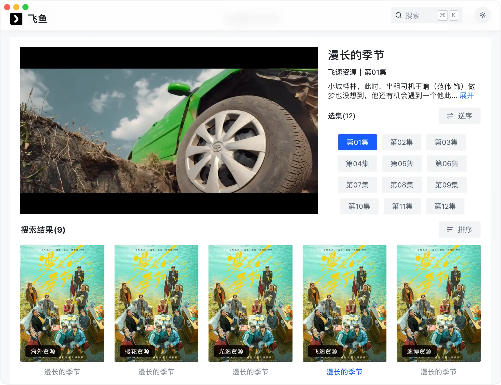 飞鱼(开源跨平台视频播放器) 飞鱼(开源跨平台视频播放器)
