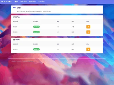佰阅发卡(Python开发的全自动卡密发卡系统)