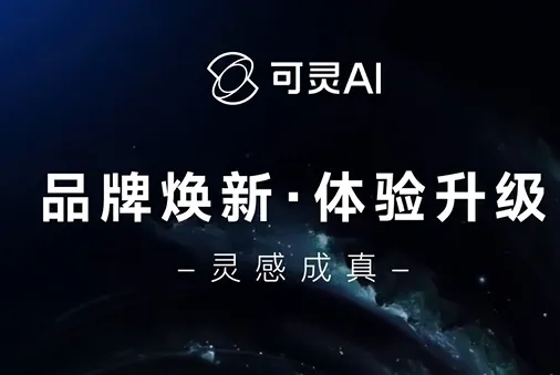 快手可灵AI全面焕新升级 上新“AI音效”、“资产管理”等新功能