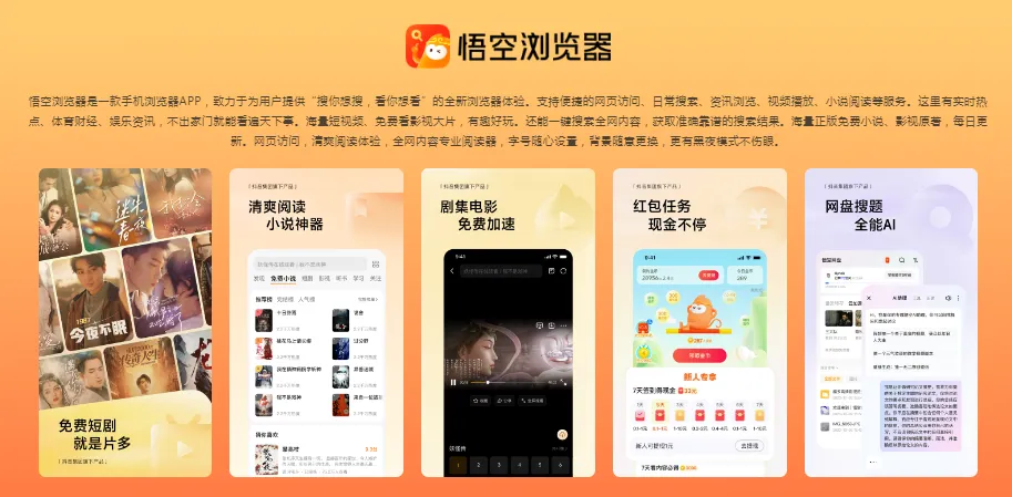 悟空浏览器有电脑版吗？悟空浏览器电脑版入口在哪？