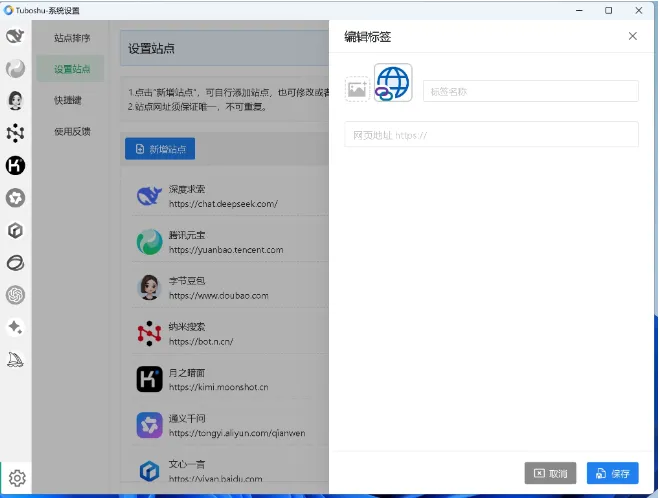 Tuboshu(开源网页转桌面应用工具) Tuboshu(开源网页转桌面应用工具)