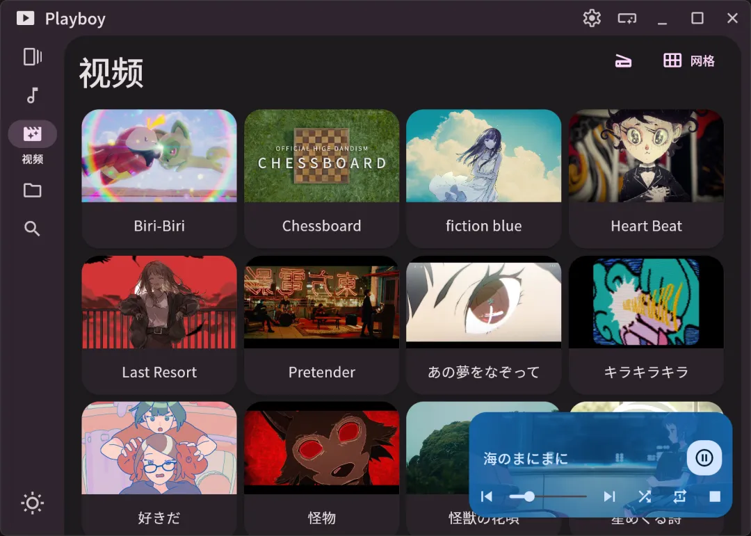 Playboy(开源跨平台媒体播放器) Playboy(开源跨平台媒体播放器)