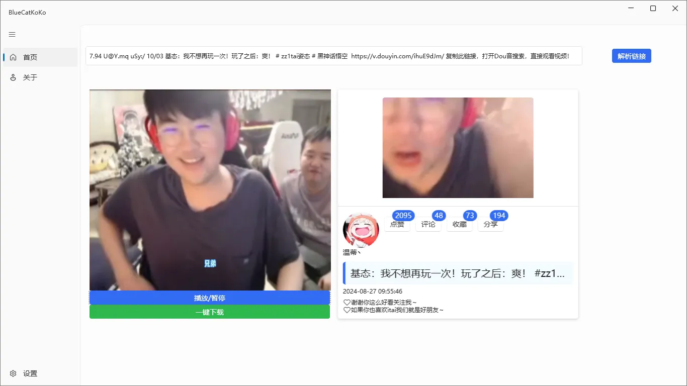 蓝猫KoKo下载器(抖音/快手视频解析下载工具) 蓝猫KoKo下载器(抖音/快手视频解析下载工具)