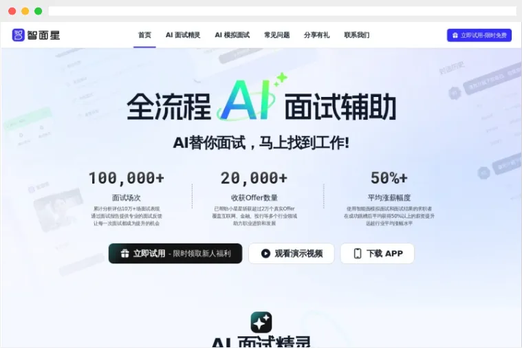 智面星