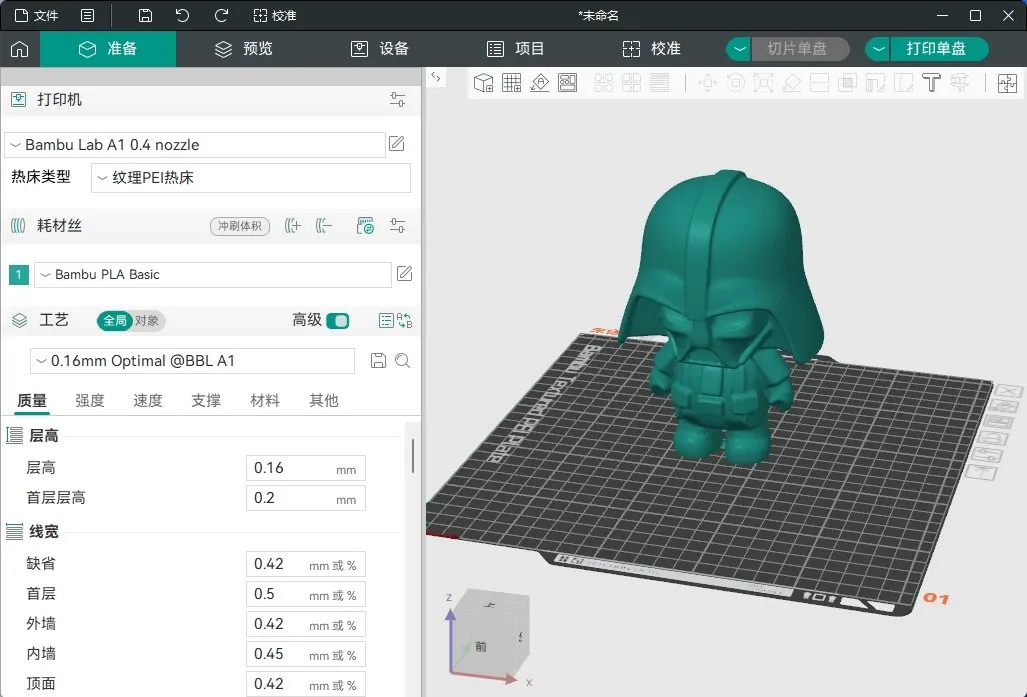 OrcaSlicer(开源免费3D打印切片软件) OrcaSlicer(开源免费3D打印切片软件)
