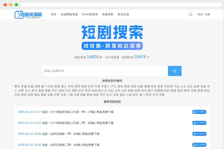 短剧资源网
