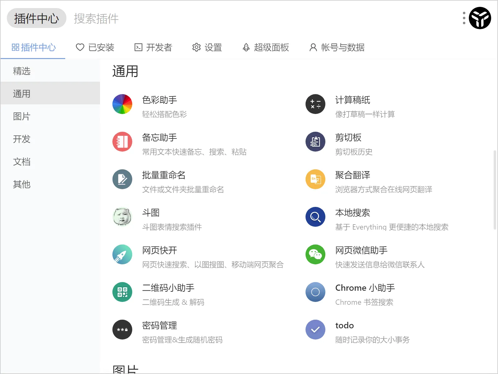 uTools(高效生产力工具集) uTools(高效生产力工具集)
