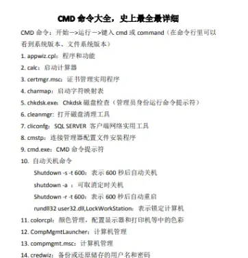 CMD命令大全+CMD命令手册 PDF免费下载