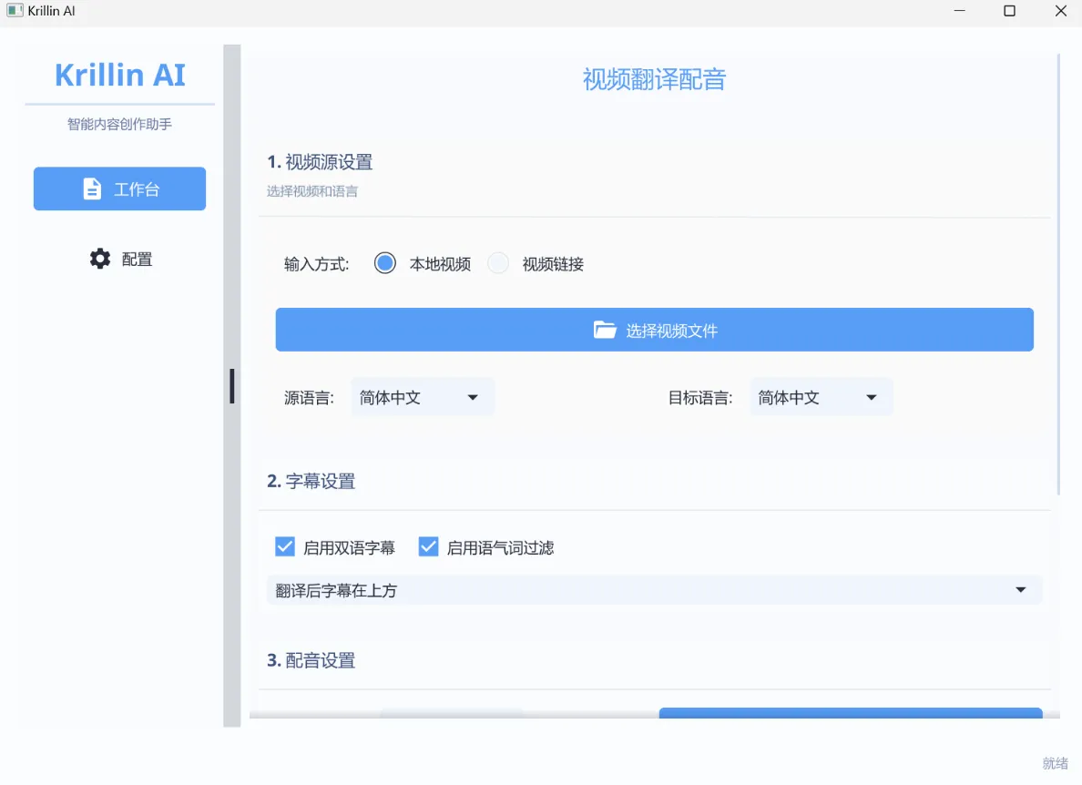 Krillin AI(开源AI视频翻译配音工具) Krillin AI(开源AI视频翻译配音工具)