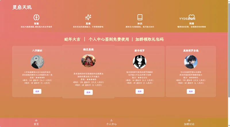 Java开源AI算命占卜项目源码 Java开源AI算命占卜项目源码