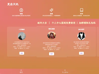 Java开源AI算命占卜项目源码