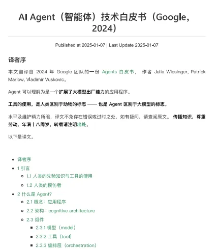 AI Agent 技术白皮书(2024)PDF下载