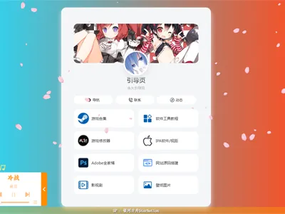 PHP大气个人引导页网页源码