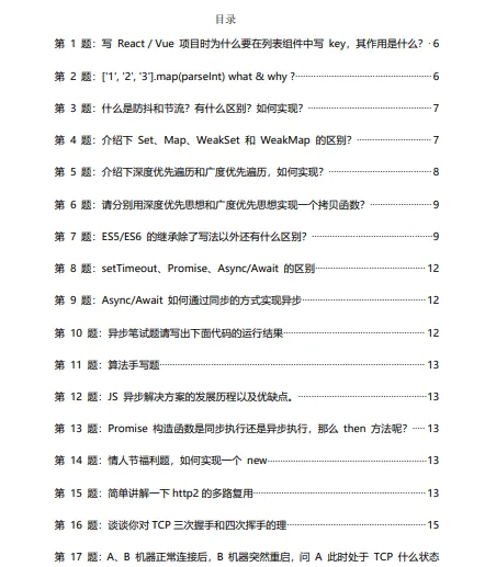 2024大厂前端面试高频100题PDF下载