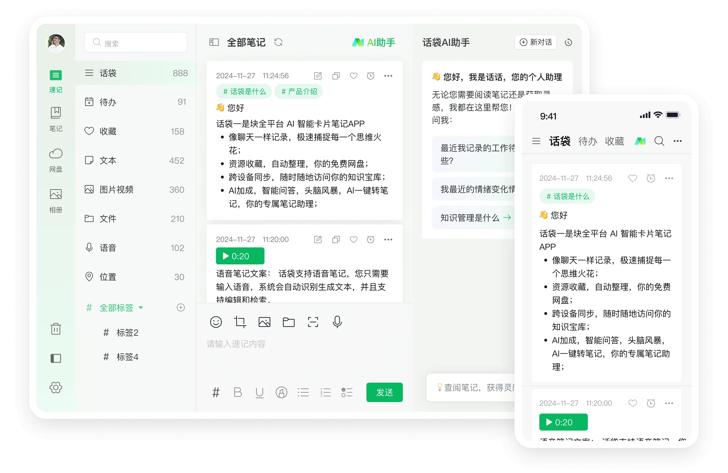 话袋AI笔记(免费智能笔记软件) 话袋AI笔记(免费智能笔记软件)