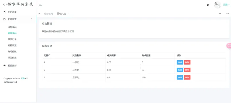 小猫咪抽奖系统PHP网站源码 小猫咪抽奖系统PHP网站源码