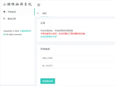 小猫咪抽奖系统PHP网站源码