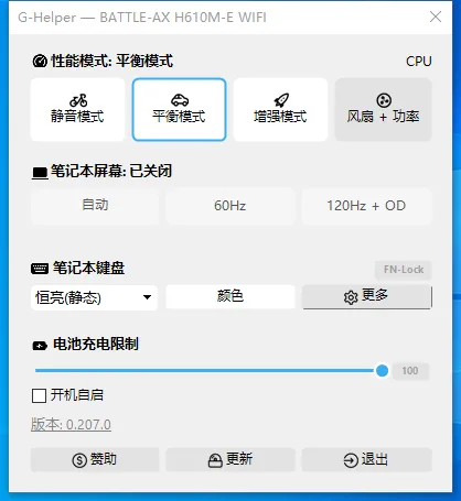 G-Helper(轻量级华硕笔记本电脑管理软件) G-Helper(轻量级华硕笔记本电脑管理软件)