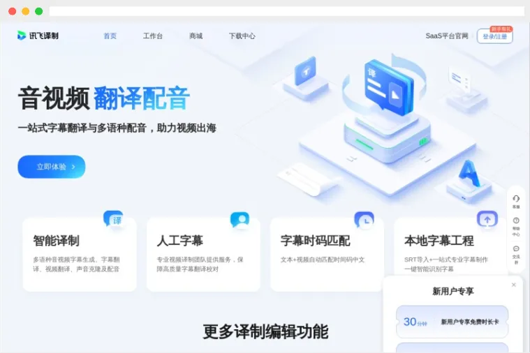 讯飞译制 讯飞译制