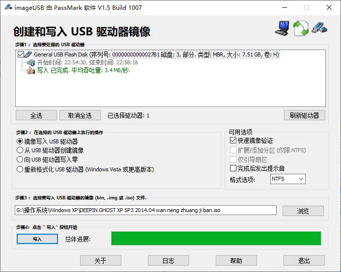 ImageUSB(免费U盘镜像制作工具) ImageUSB(免费U盘镜像制作工具)