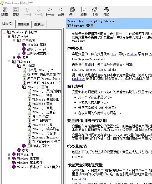 《Windows脚本技术实用手册》CHM电子书下载