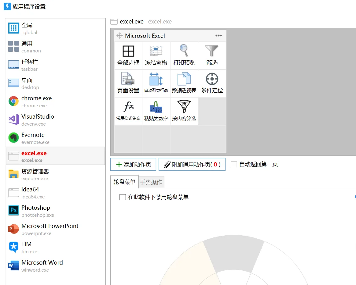 Quicker(Windows效率工具) Quicker(Windows效率工具)