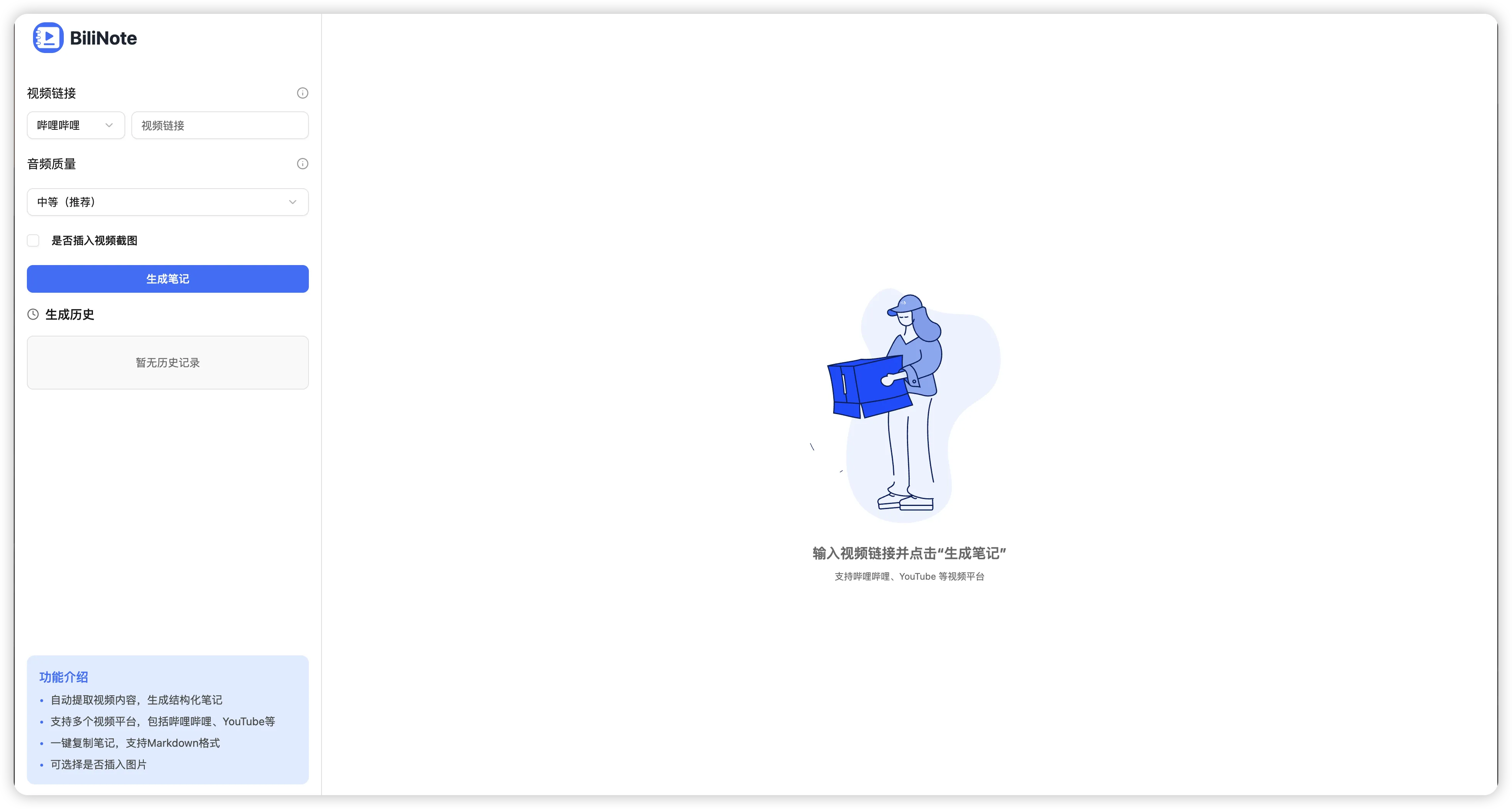 BiliNote(开源AI视频笔记生成工具) BiliNote(开源AI视频笔记生成工具)