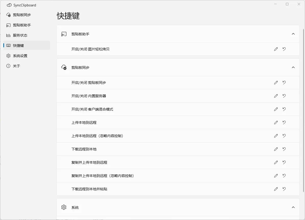SyncClipboard(开源剪贴板跨设备同步工具) SyncClipboard(开源剪贴板跨设备同步工具)