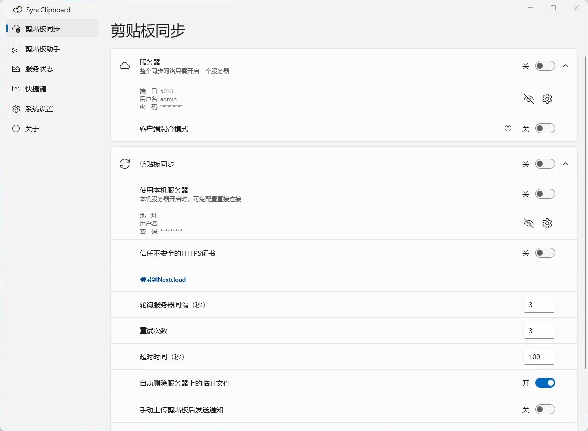 SyncClipboard(开源剪贴板跨设备同步工具) SyncClipboard(开源剪贴板跨设备同步工具)