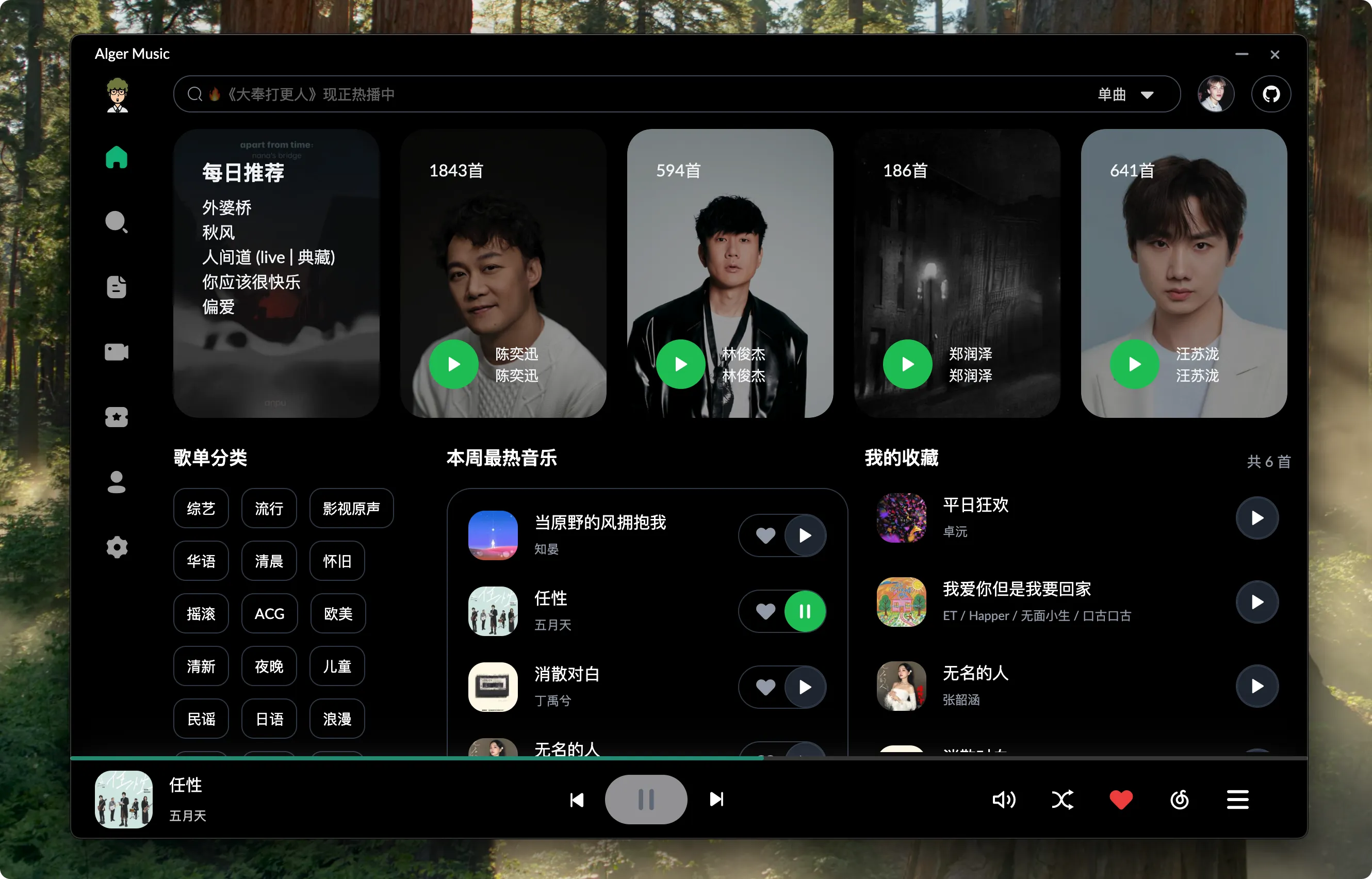 AlgerMusicPlayer(开源第三方音乐播放器) AlgerMusicPlayer(开源第三方音乐播放器)