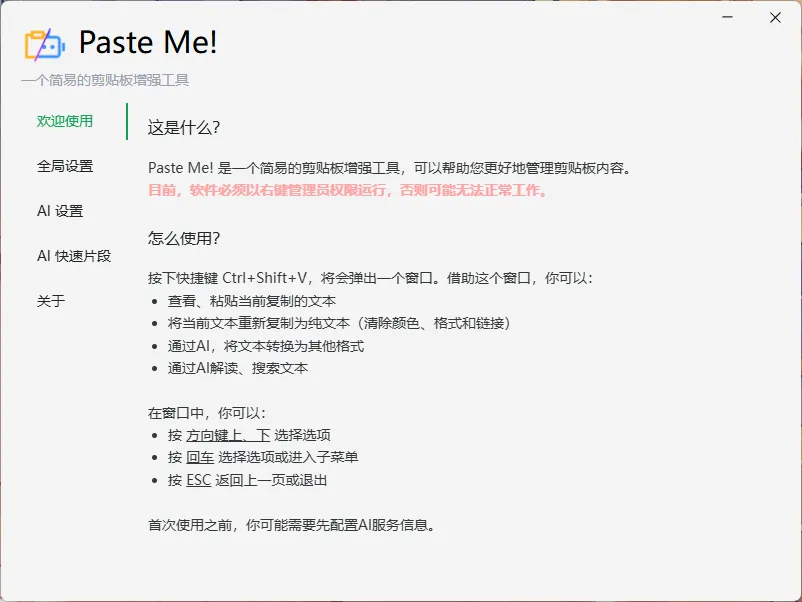 PasteMe!(开源AI剪贴板工具) PasteMe!(开源AI剪贴板工具)