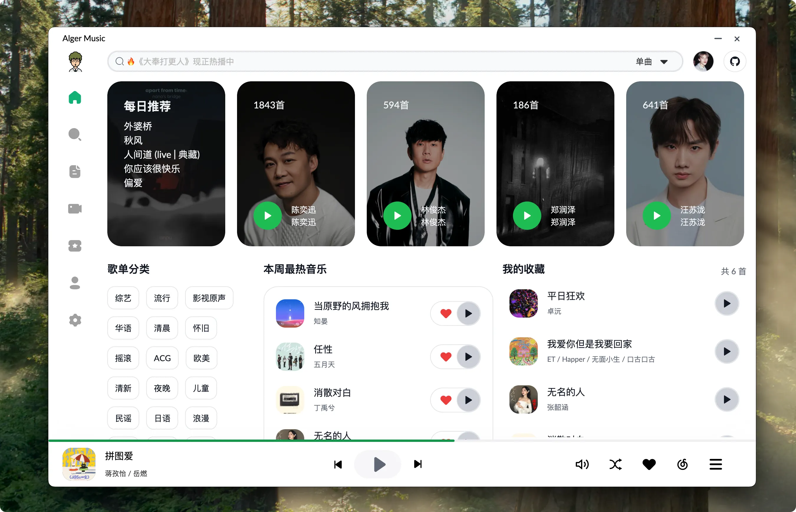 AlgerMusicPlayer(开源第三方音乐播放器) AlgerMusicPlayer(开源第三方音乐播放器)