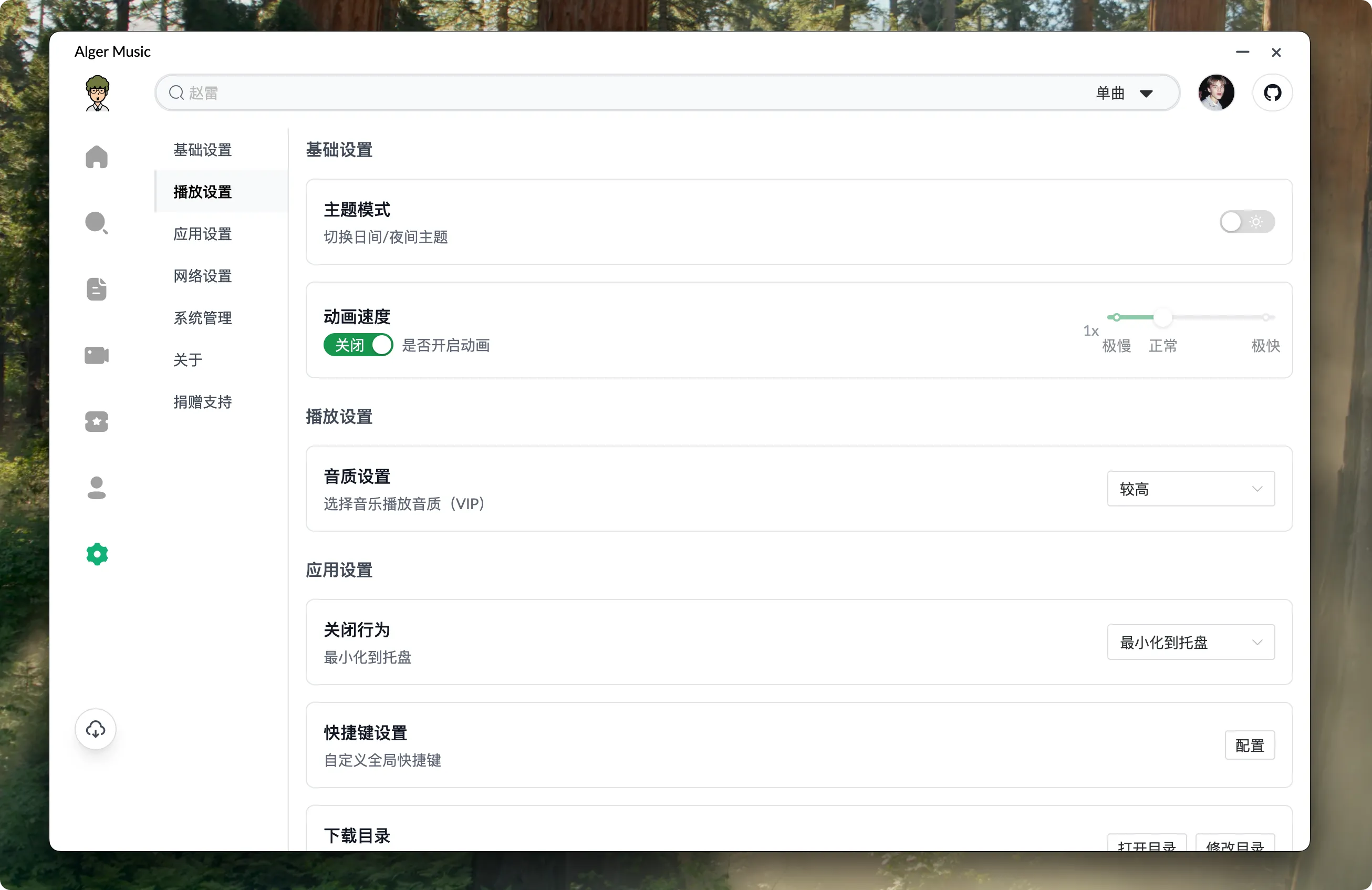 AlgerMusicPlayer(开源第三方音乐播放器) AlgerMusicPlayer(开源第三方音乐播放器)