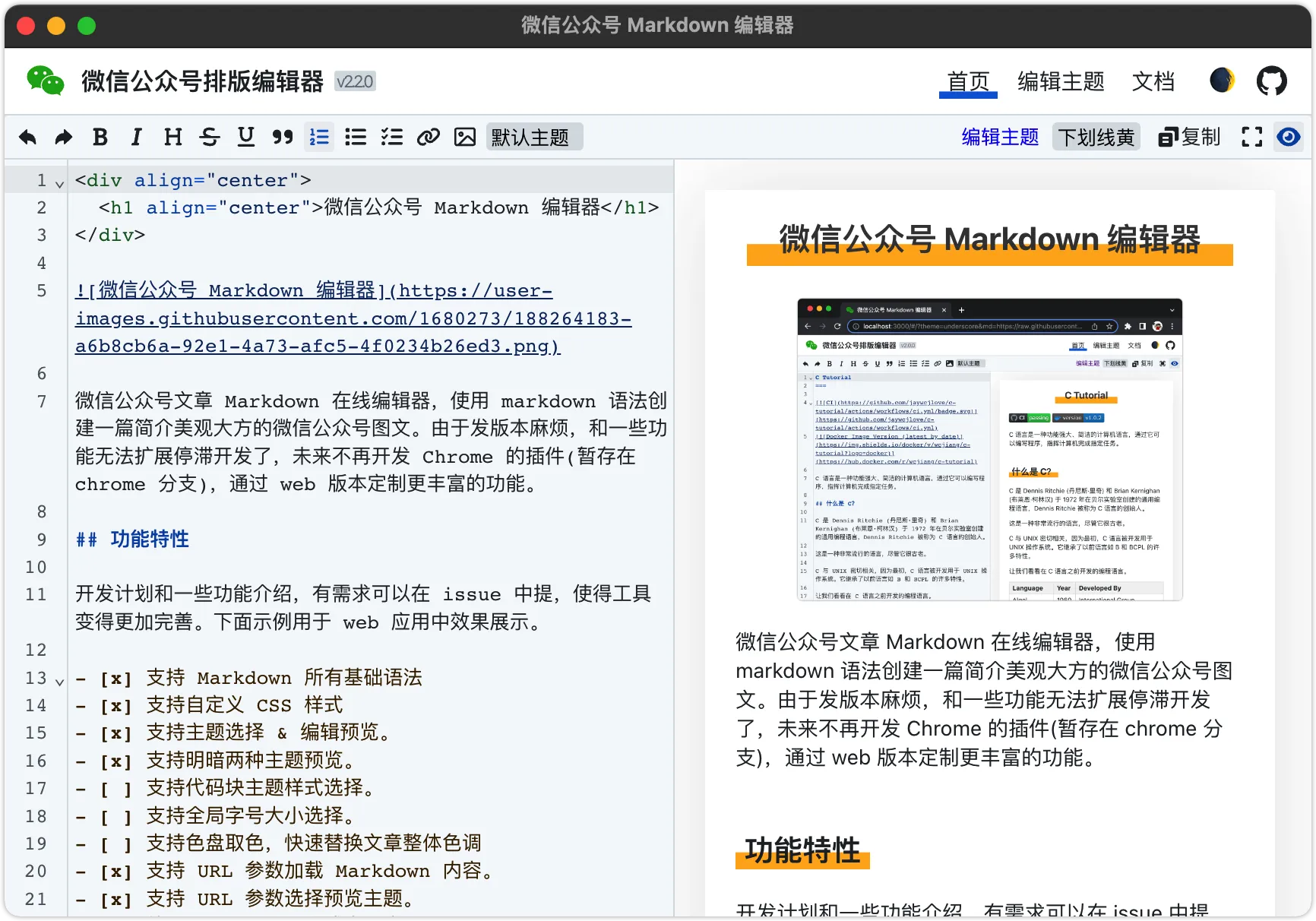 wxpm(微信公众号 Markdown 编辑器) wxpm(微信公众号 Markdown 编辑器)