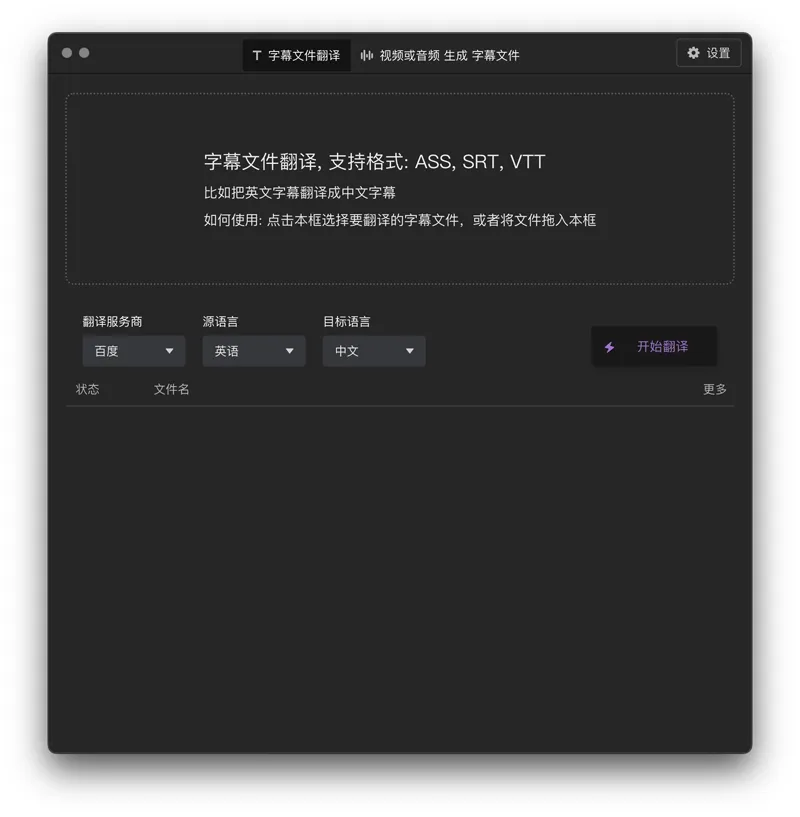 字幕机翻(开源视频字幕翻译软件) 字幕机翻(开源视频字幕翻译软件)