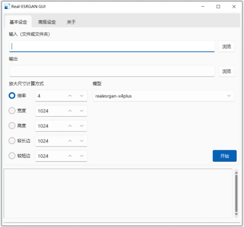 Real-ESRGAN GUI(免费开源AI图片无损放大工具) Real-ESRGAN GUI(免费开源AI图片无损放大工具)