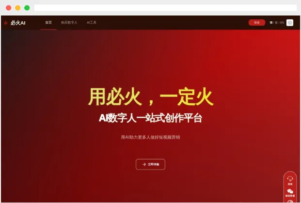 必火AI
