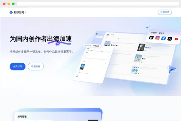 蚂蚁出海 蚂蚁出海
