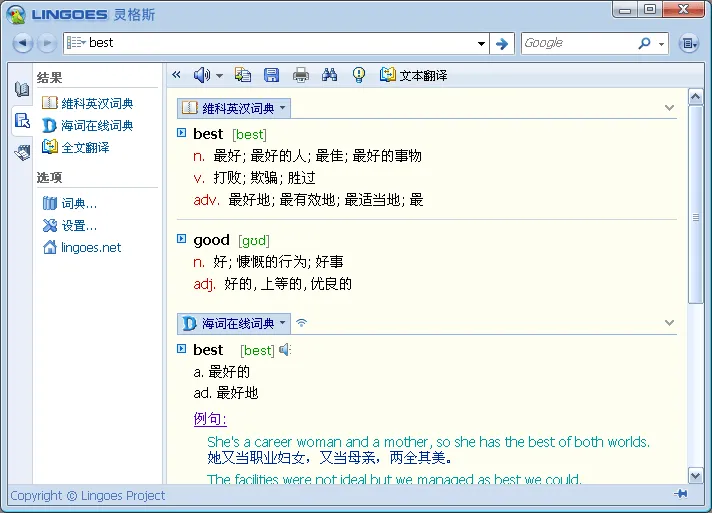 Lingoes灵格斯词霸(免费词典与翻译软件) Lingoes灵格斯词霸(免费词典与翻译软件)
