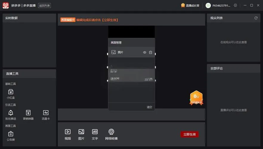 多多直播(拼多多直播伴侣软件) 多多直播(拼多多直播伴侣软件)