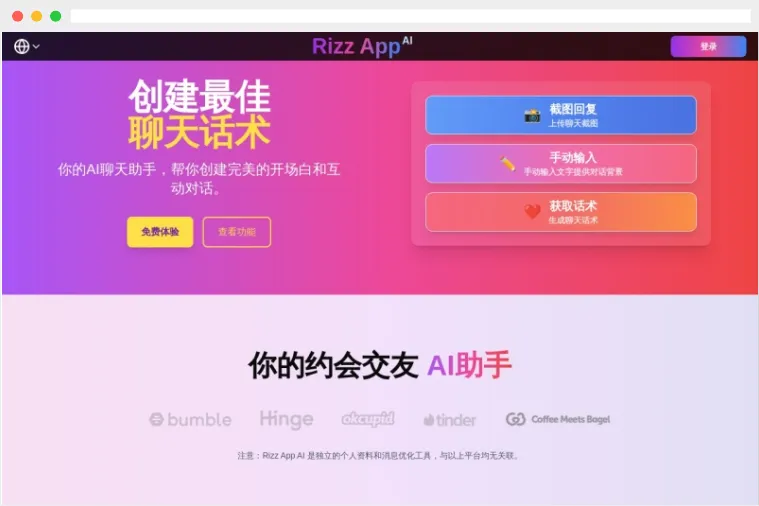 Rizz App AI