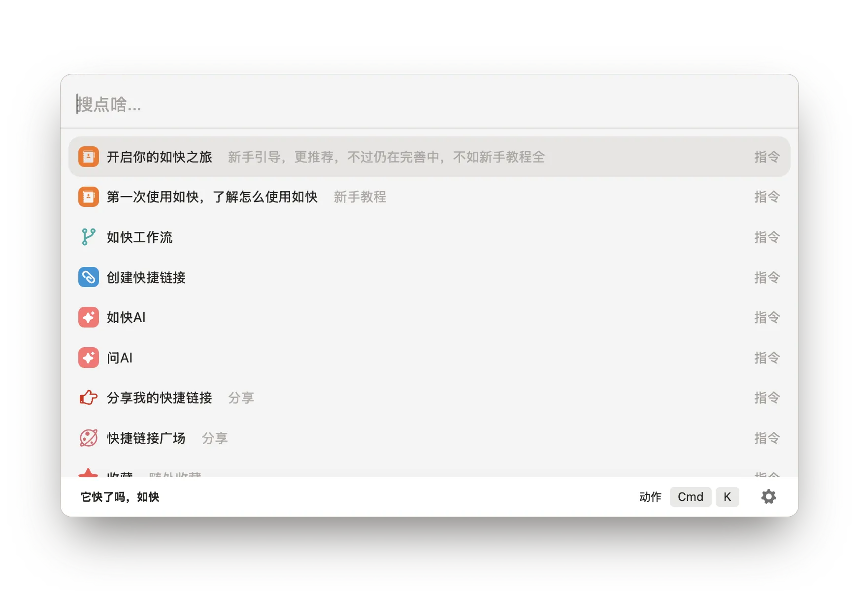 如快Sofast(快速启动器工具) 如快Sofast(快速启动器工具)